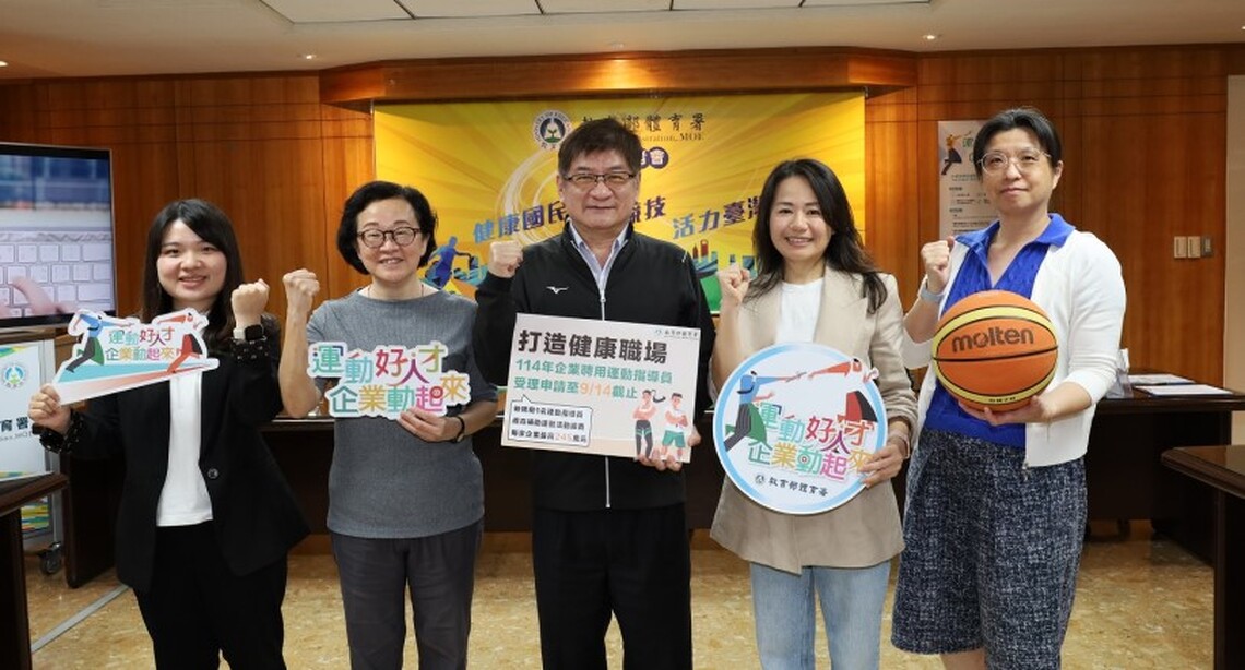 打造健康活力職場 114年企業聘用運動指導員補助方案