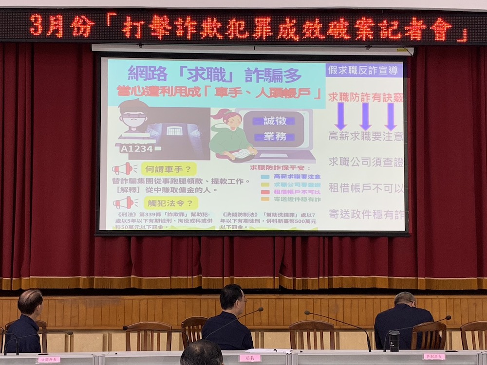 嘉義縣警察局呼籲民眾求職時，仍應注意防詐以免受騙。（圖/記者陳惲朋攝）