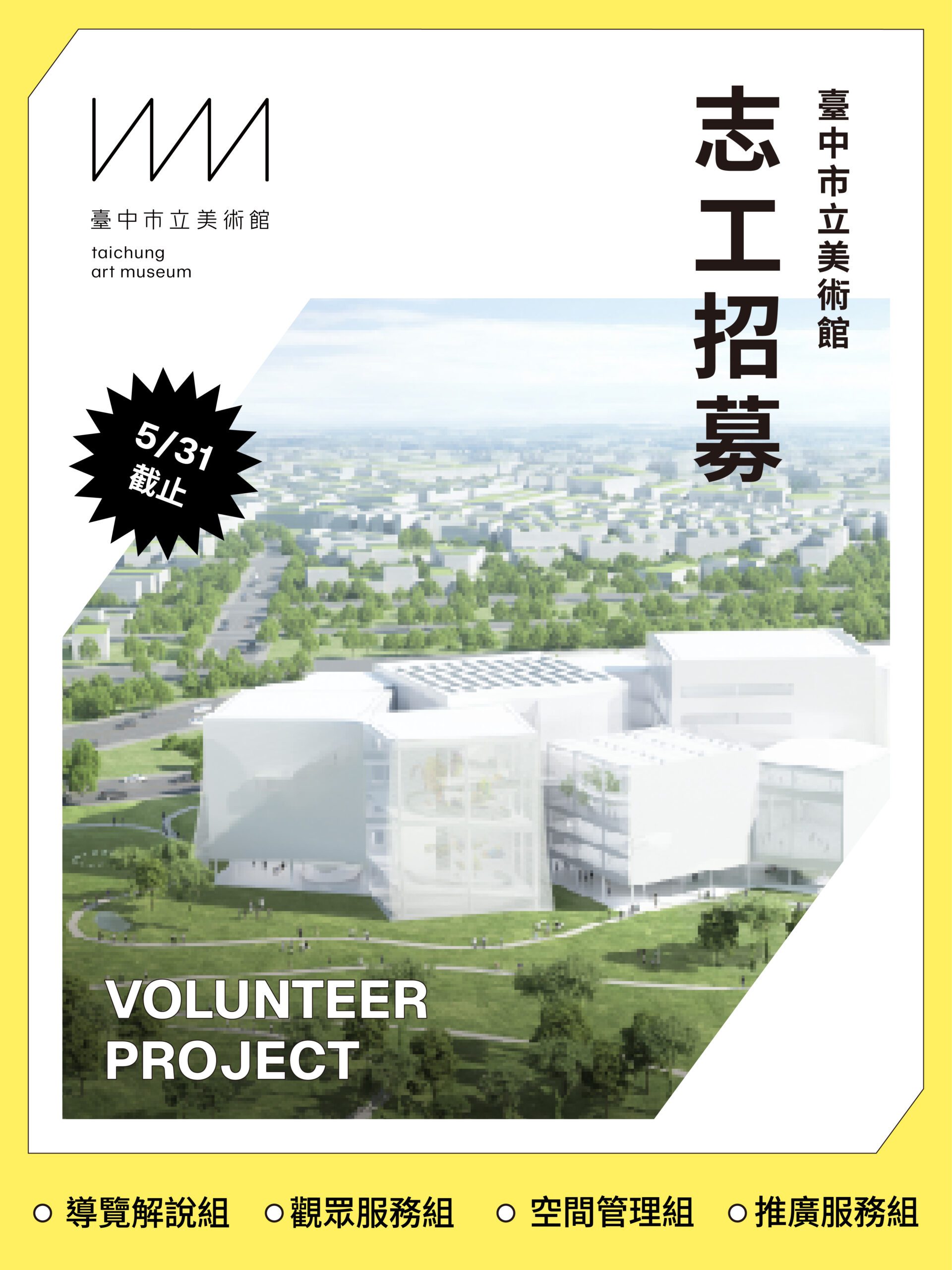 閱讀與藝術的新地標！臺中綠美圖招募首批志工夥伴