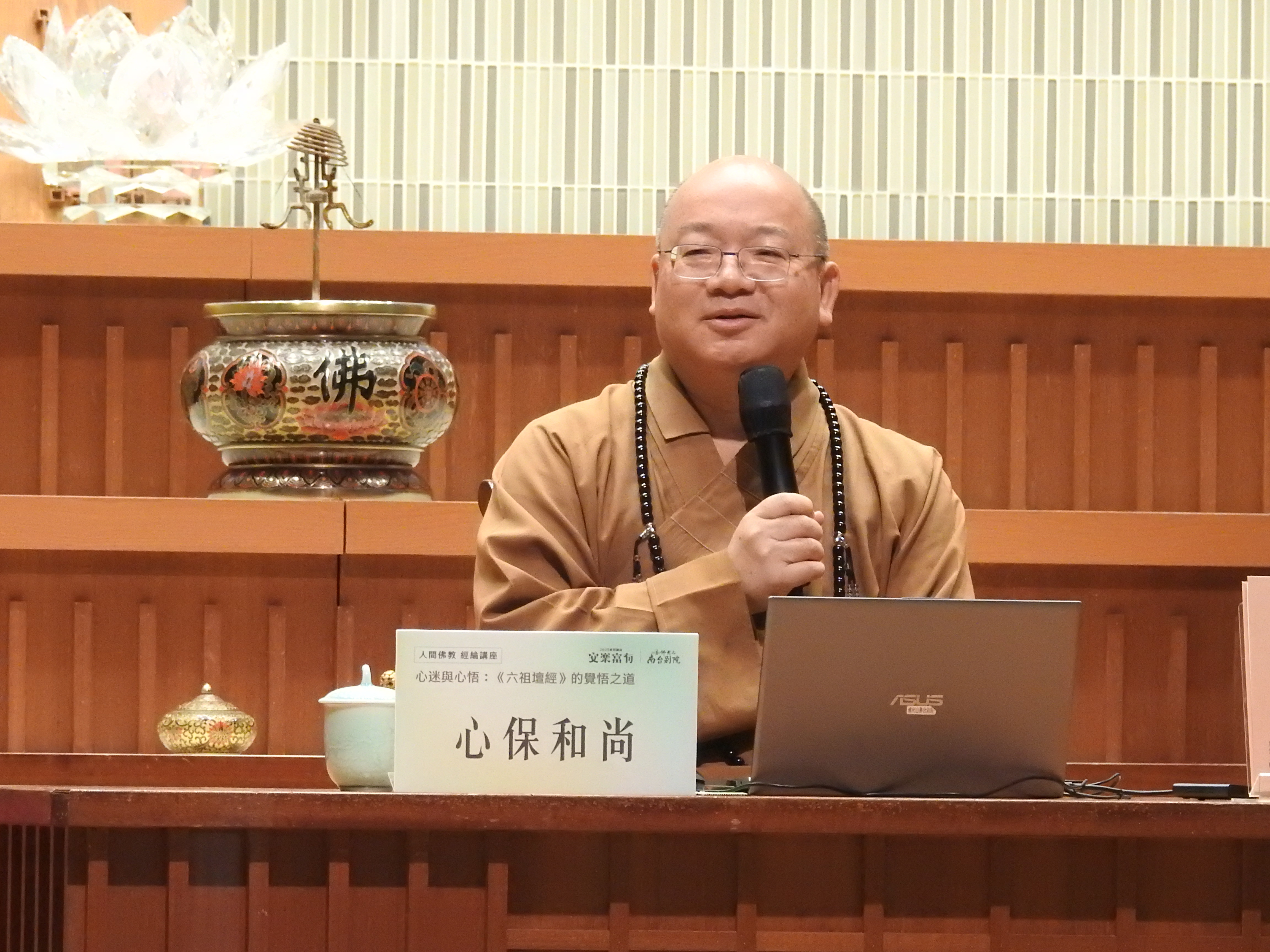 南台別院經論講座，心保和尚談「心迷與心悟：《六祖壇經》的覺悟之道」