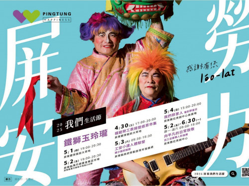 鐵獅玉玲瓏歡樂演出《屏安勞力》專屬劇碼　  《2025我們生活節》連續5天感恩勞工的慶典
