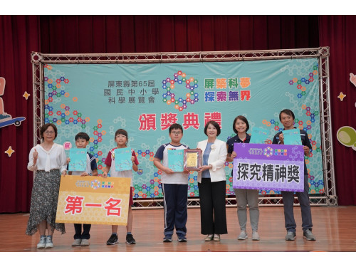 屏東縣第65屆國民中小學科學展覽會頒獎 「屏築科夢 探索無界」 見證科普教育成果