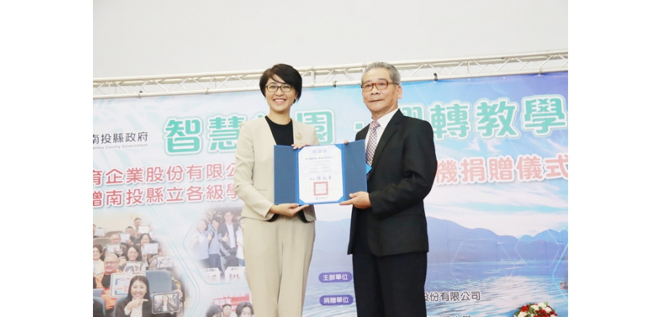 秀育企業捐1744台實物投影機 南投縣長許淑華感謝企業捐贈