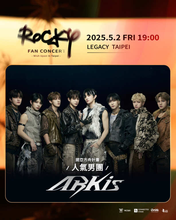 ▲韓國歌手ROCKY 5/2來台舉辦粉絲見面會，人氣男團ARKis擔任嘉賓。（歐妮娛樂、WONIJIN CO提供）