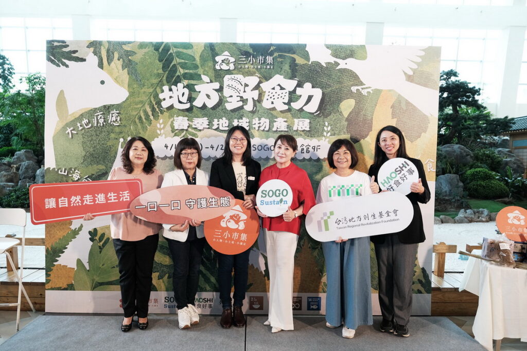 (左起)遠東SOGO百貨復興館店長 許淑賢 副總經理、遠東SOGO百貨吳素吟總經理 、三小市集創辦人李宜倩 、遠東SOGO百貨黃晴雯董事長 、台灣地方創生基金會陳美伶董事長 、好食好事基金會林薇真副執行長,參與 《地方野食力:春季地域物產展》