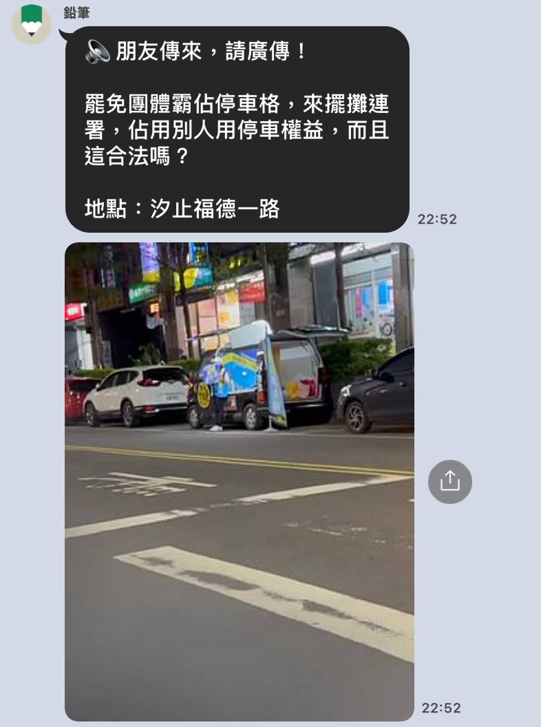 罷團汐止狹路擺攤拉人連署 何元楷批:罔顧民眾安危 232 罷團汐止狹路擺攤拉人連署 何元楷批:罔顧民眾安危 231