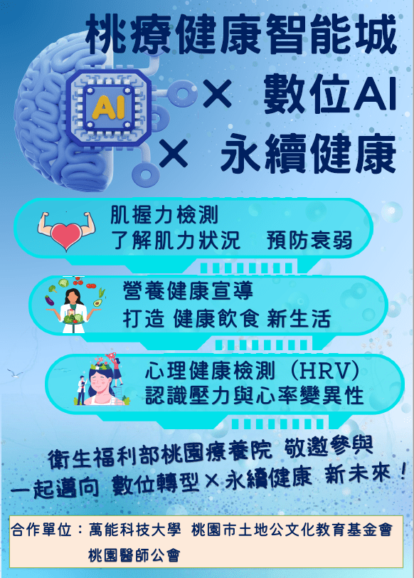 桃療邀你4/19參加健走活動 體驗AI智慧檢測守護健康 69 S 32104477