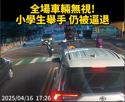 看不見?學童行穿線上舉手待過馬路 駕駛全數未停讓恐挨罰 57 1744875213965