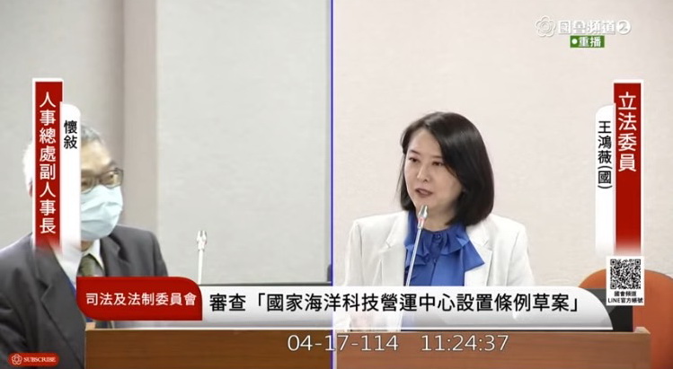 王鴻薇表示,新設的行政法人難以讓人了解其迫切性,業務與其他政府機關(構)相似,有疊床架屋之疑。(圖/國會頻道)