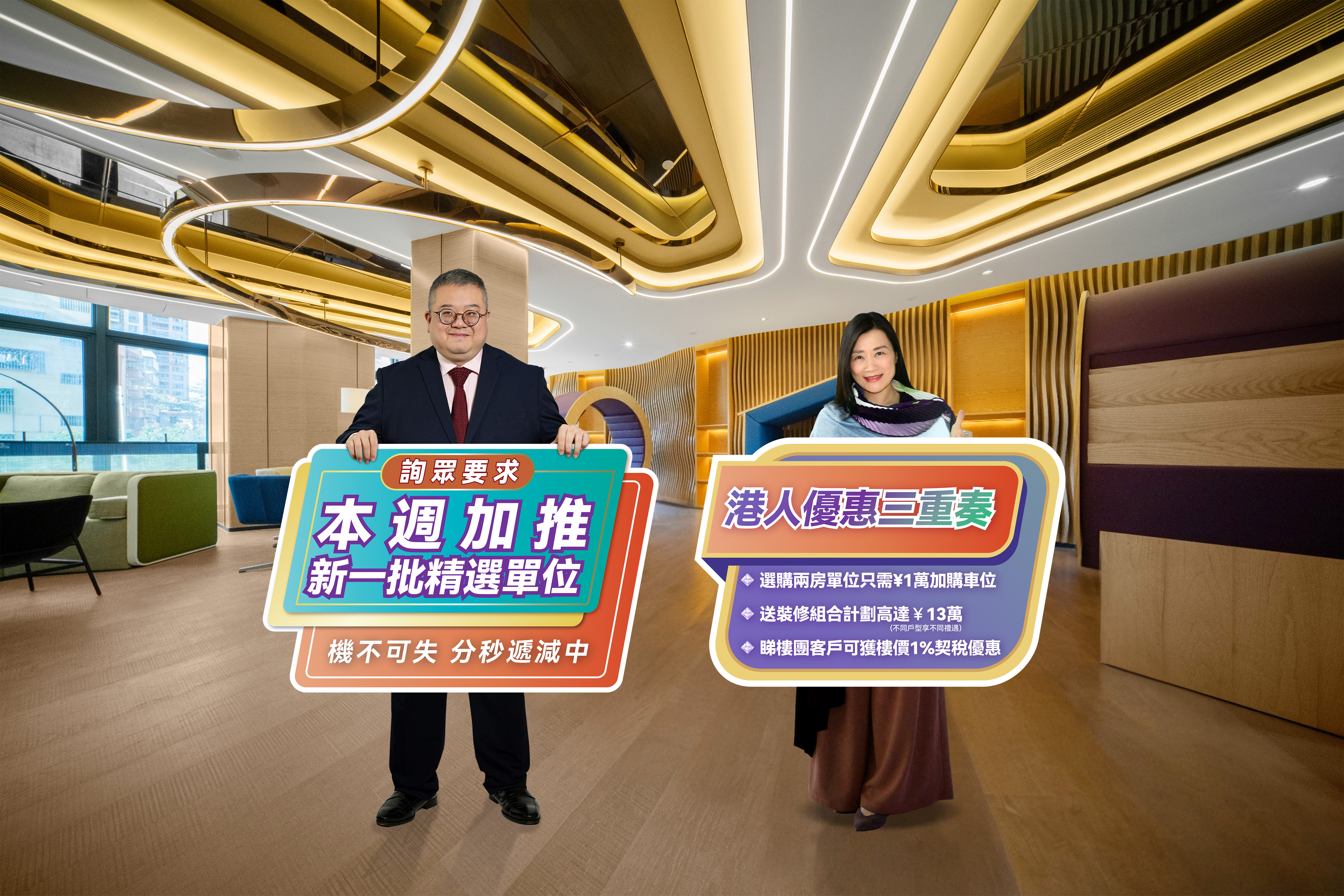 長江實業集團有限公司成員和記地產集團有限公司市場總經理王偉明（左）及和記地產集團有限公司總經理-公共關係及推廣李惠明（右）公佈最新銷售資訊。