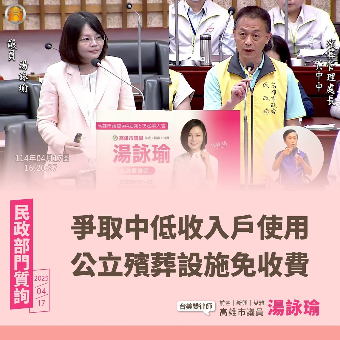 漾新聞|推AI風險治理＋免殯葬費　湯詠瑜促市府保障弱勢與民主參與