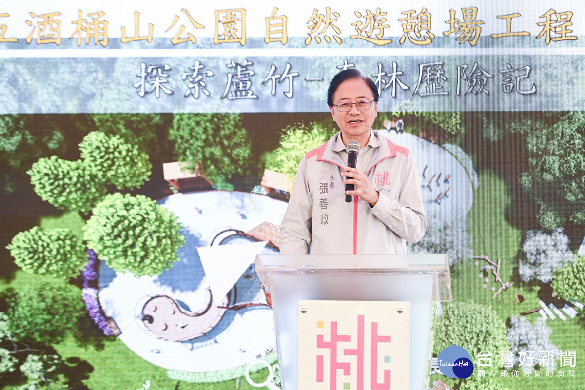 桃園市長張善政於「五酒桶山公園自然遊憩場新建工程」開工動土典禮中致詞。
