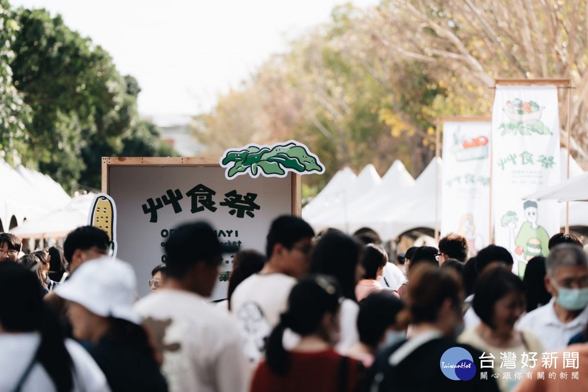 「2025開嘉‧艸食祭」聯名　4/19、20首度移師嘉義公園／嘉義市府提供