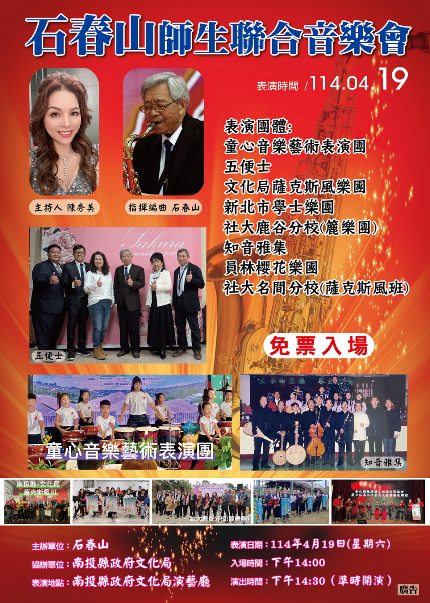 石春山師生音樂會豐沛的表演歡迎免費聆賞。（縣府提供）
