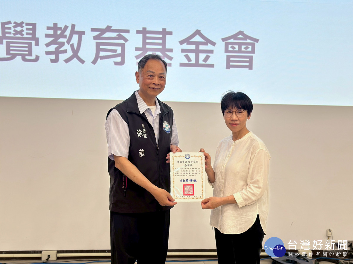 桃園市政府警察局頒發感謝狀。