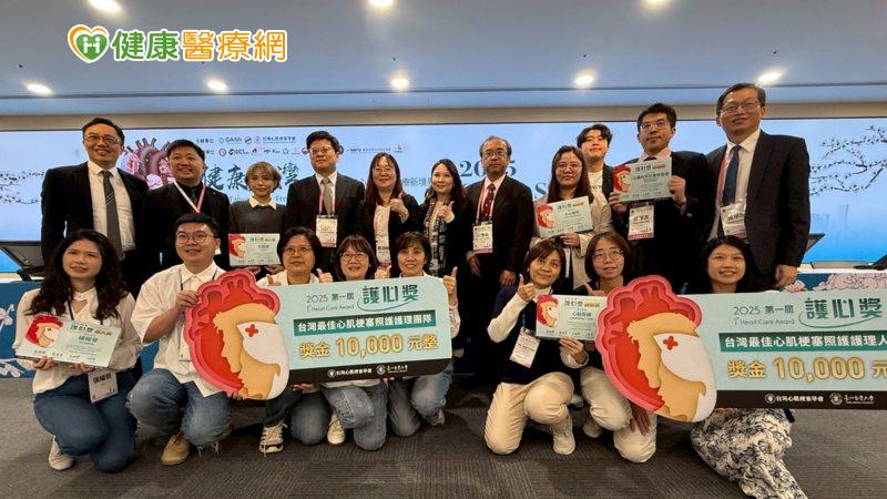 台灣心肌梗塞學會首頒「護心獎」 推動精準照護與團隊協作典範