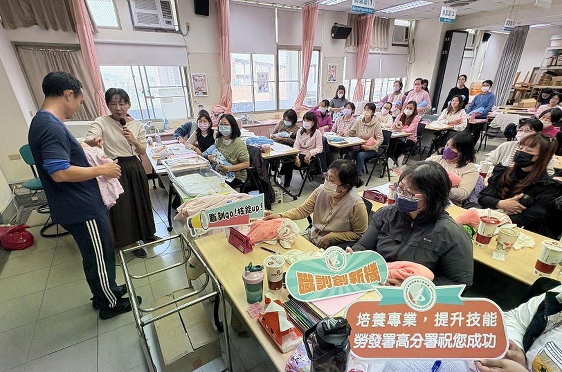 托育一把罩!勞動部高分署職訓課程招募有志之士