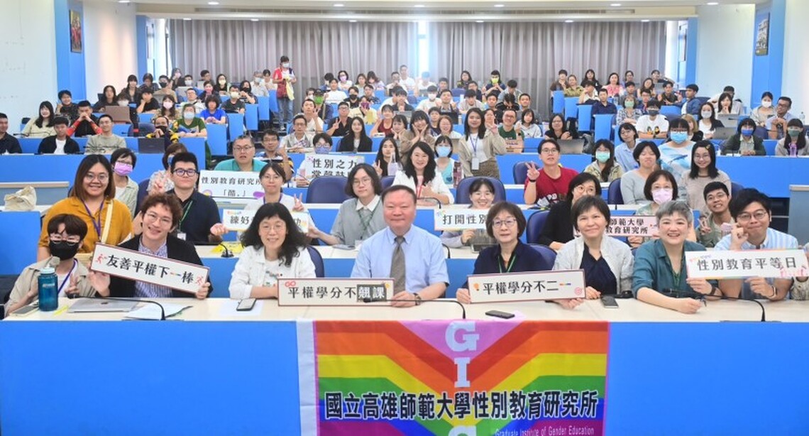 性平教育法20周年 高師大攜手台灣女學會策辦研討會