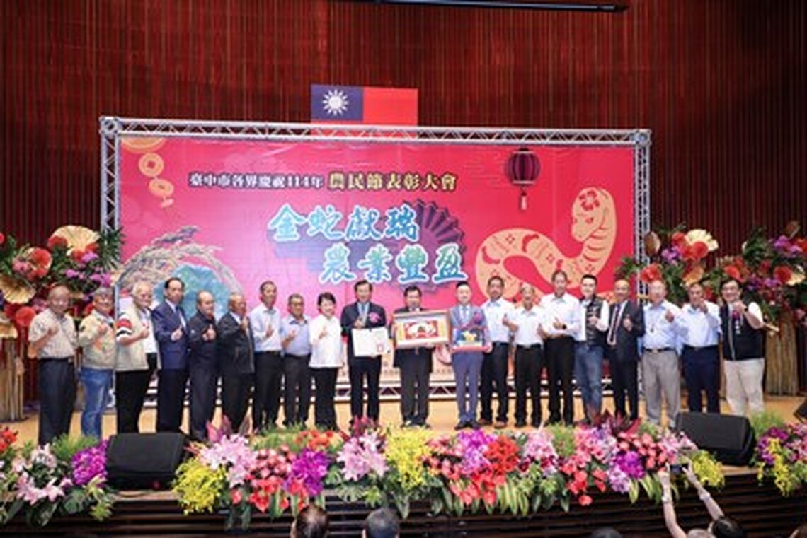 114年度農民節表彰大會 盧秀燕市長籲「守護農民」:美國關稅談判絕不能犧牲農民權