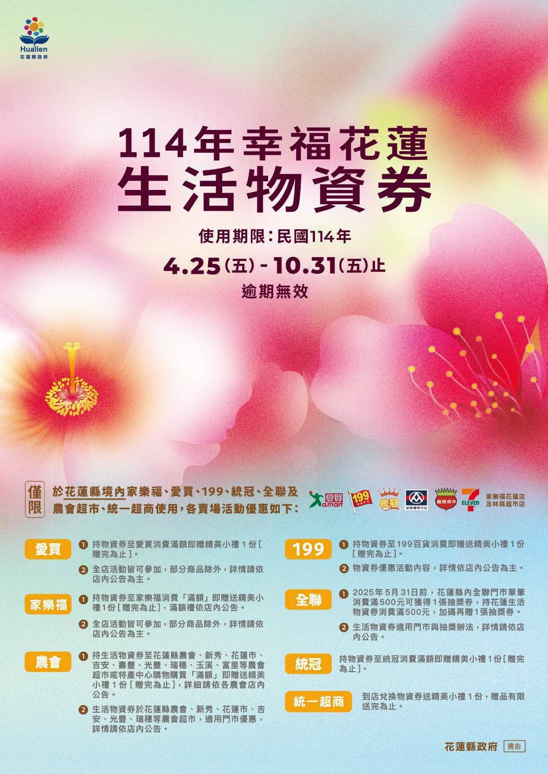 花蓮縣「生活物資券」發放將開跑　徐榛蔚重視社福打造幸福政策 257