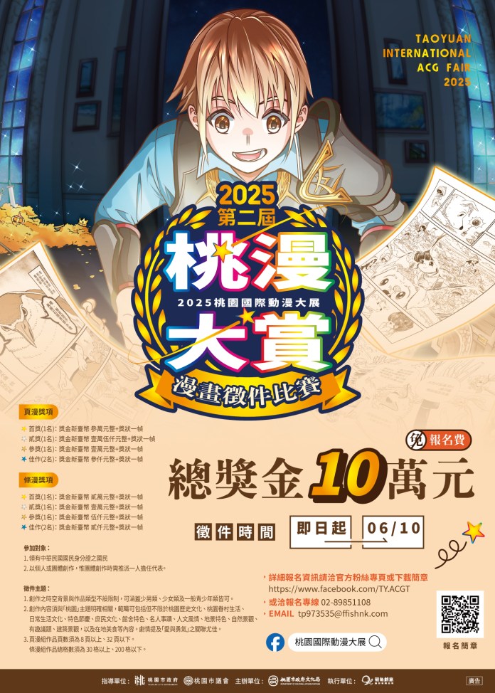 總獎金10萬!「桃漫大賞」熱烈徵件中 創作主題曝光 77 554164