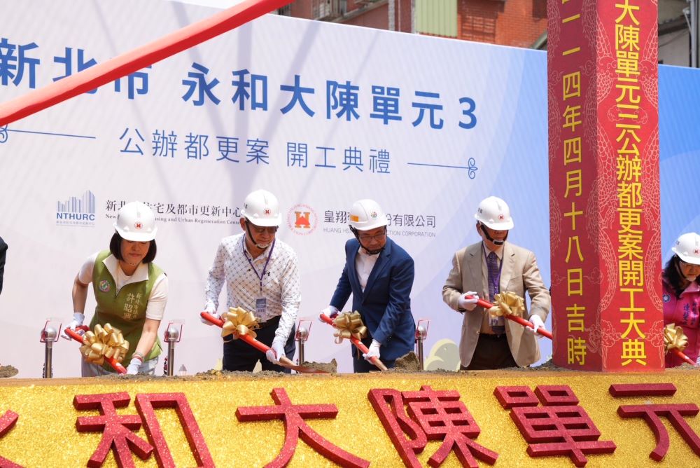 《圖說》侯友宜市長及出席活動貴賓共同為永和大陳社區更新單元3公辦都更案鏟土。〈城鄉局提供〉
