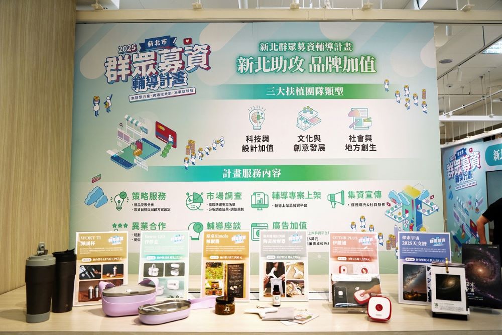 《圖說》現場也特別展出6組過往輔導優質產品如WOKY+Ti+渾圓杯、探索宇宙2025天文曆、Bento-GO伴伴盒、筋美適遠紅外線陶瓷按摩器、原桌Kimolo辣椒醬及OTTalK+PLUS+伊鍵通。〈經發局提供〉