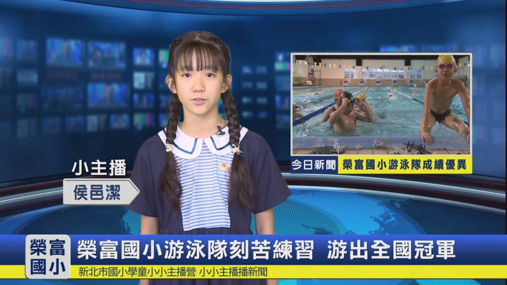 《圖說》小小主播營學童實際體驗新聞播報技巧變身說話小高手,播報自己學校新聞更有感。〈主辦單位提供〉