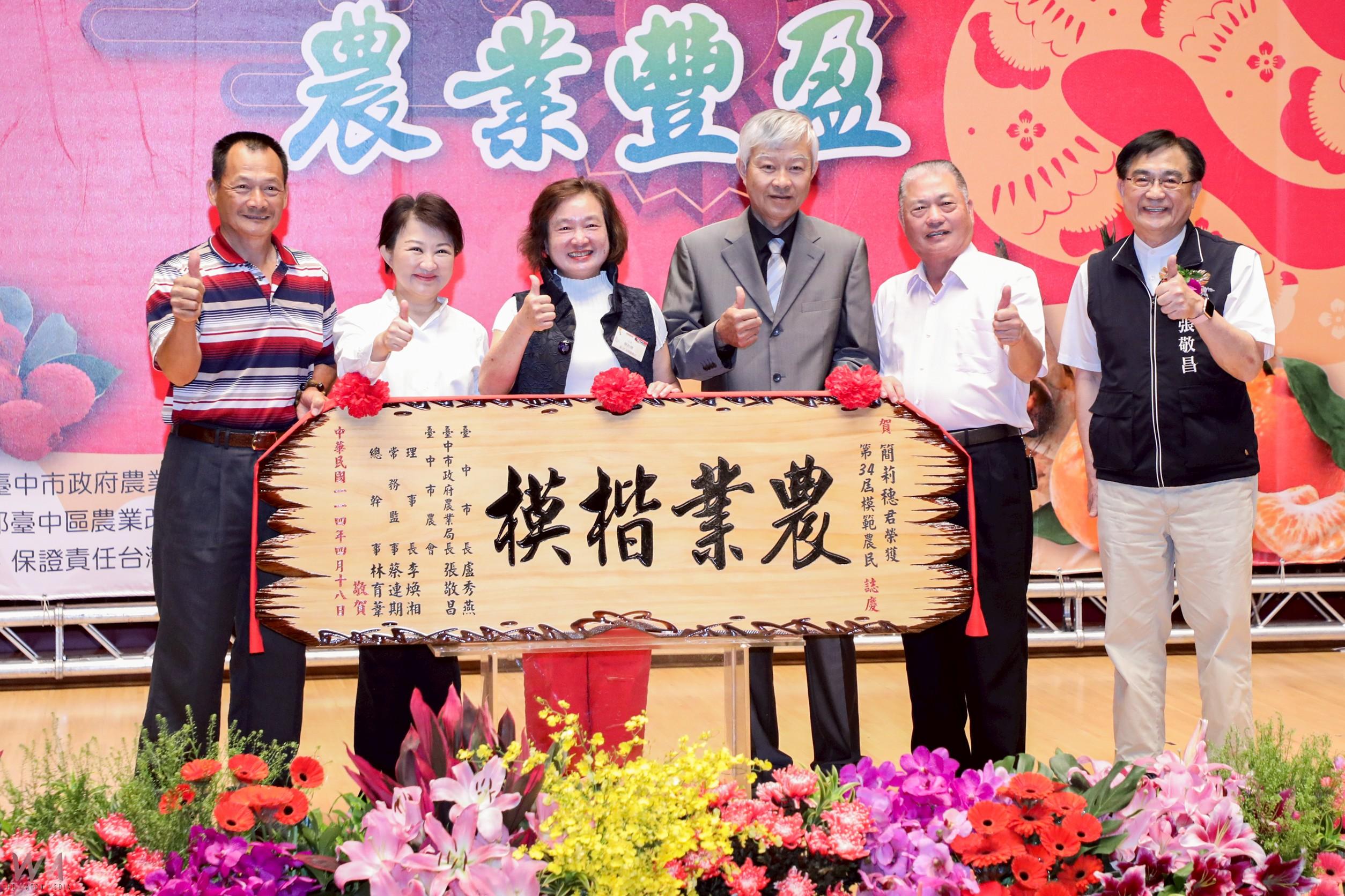 114年度農民節表彰大會 盧秀燕籲「守護農民」:美國關稅談判絕不能犧牲農民權益 - https://www.watchmedia01.com