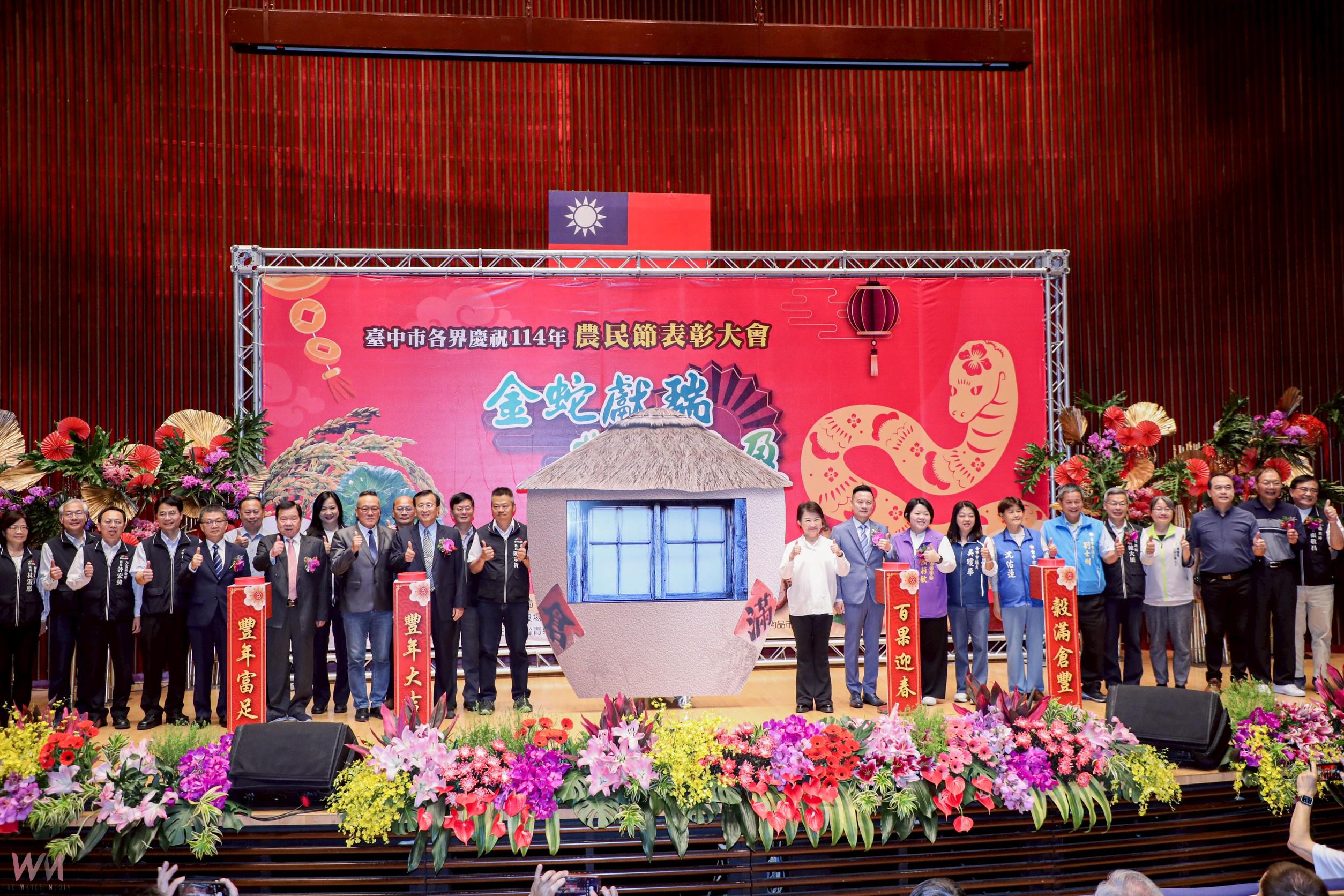 114年度農民節表彰大會 盧秀燕籲「守護農民」:美國關稅談判絕不能犧牲農民權益 - https://www.watchmedia01.com