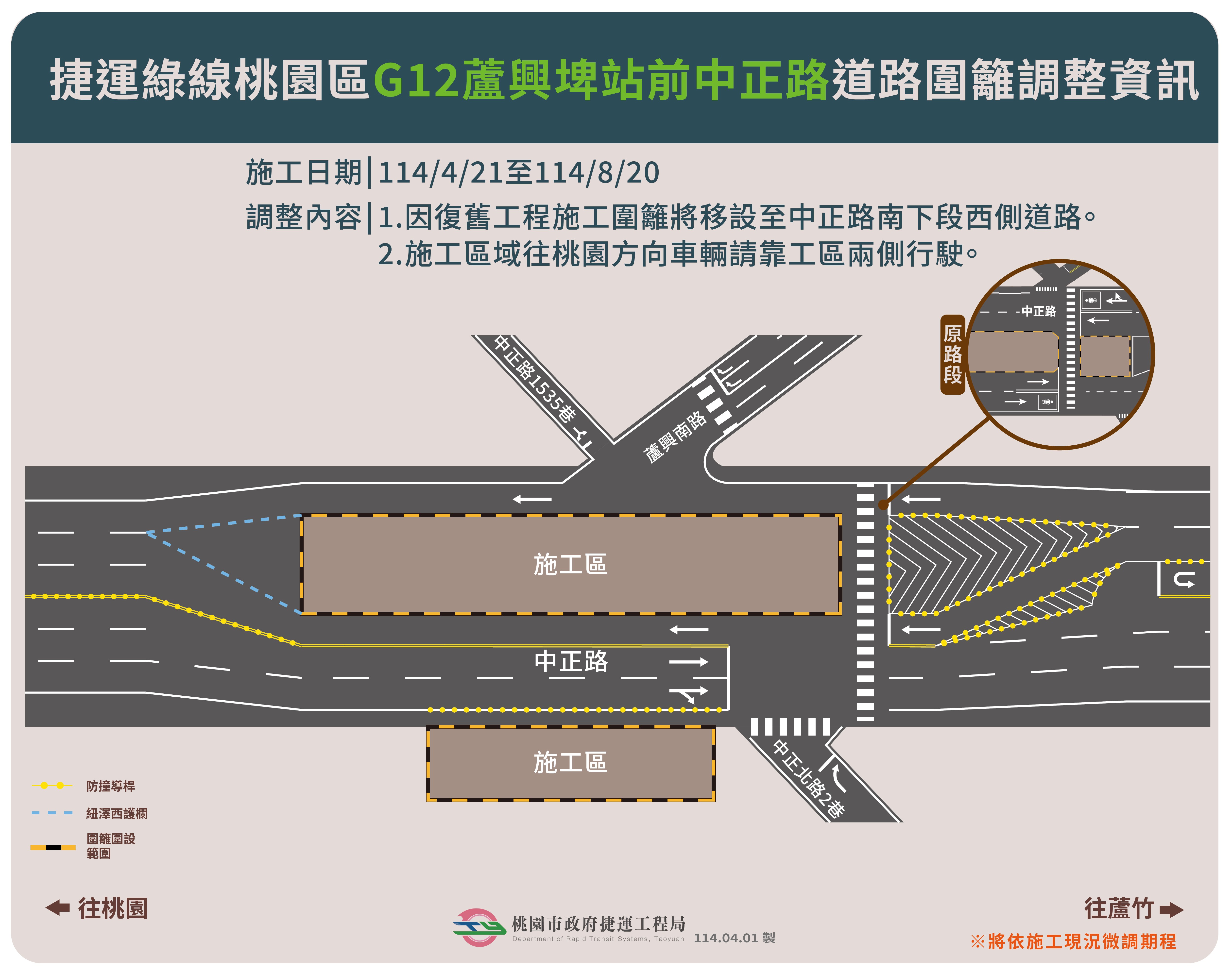 桃園捷運蘆竹區中正路道路復舊工程4/21~8/20施工 請用路人小心駕駛 - https://www.watchmedia01.com