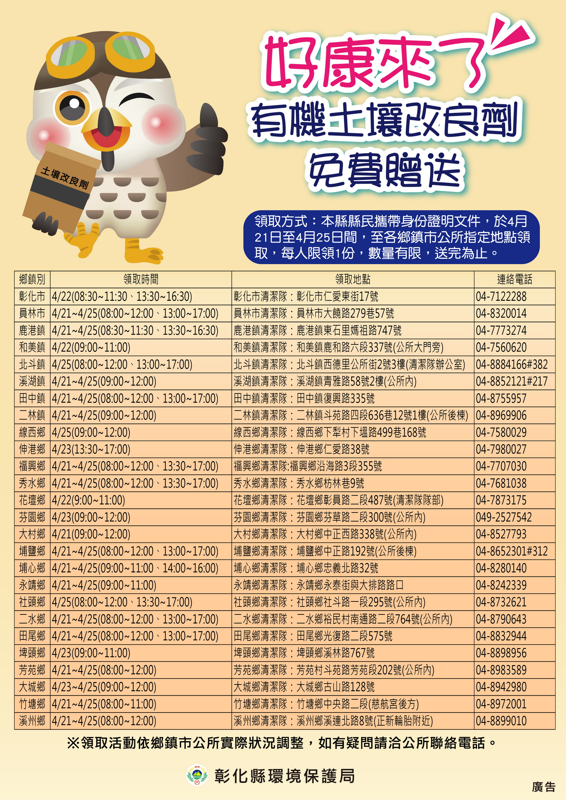 廚餘變黃金　彰化縣推有機改良劑免費領取　民眾搶先排隊卡位 - https://www.watchmedia01.com