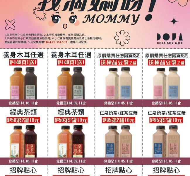 圖文:小仁泉母親節活動開跑 寵愛媽咪手撕優惠券正夯。