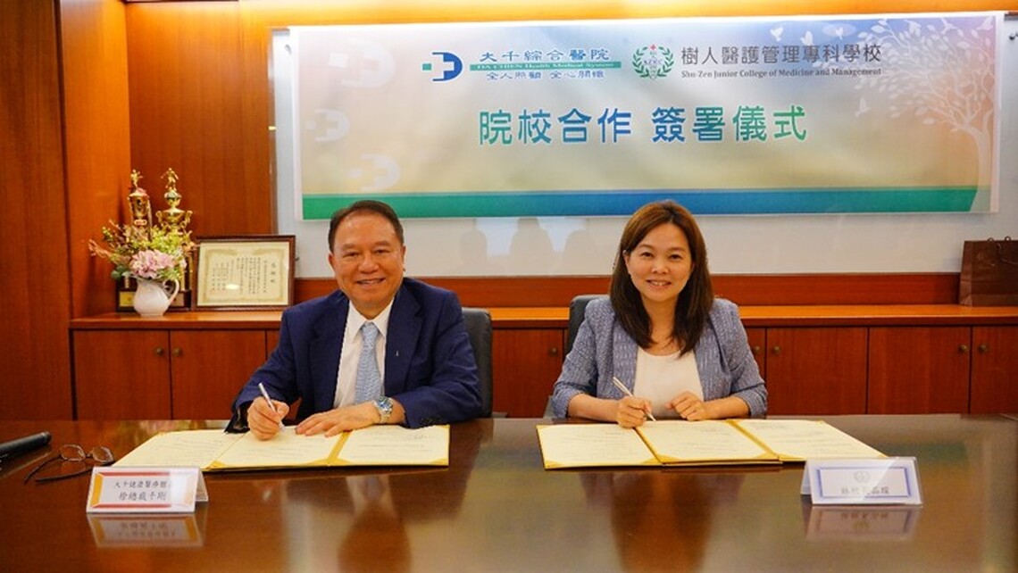 大千健康醫療體系總裁徐千剛(左)與樹人醫專校長林品瑄(右)共同簽署合作備忘錄