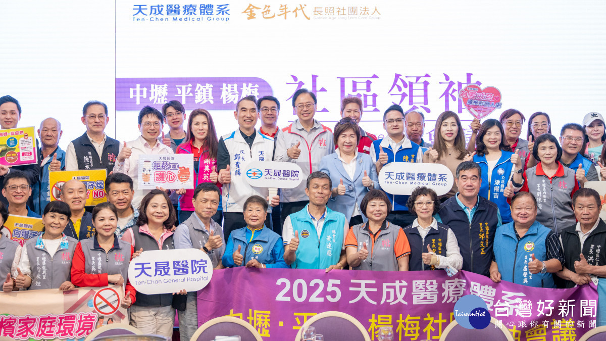 桃園市長張善政出席「天成醫療體系社區領袖會議」與貴賓合影。