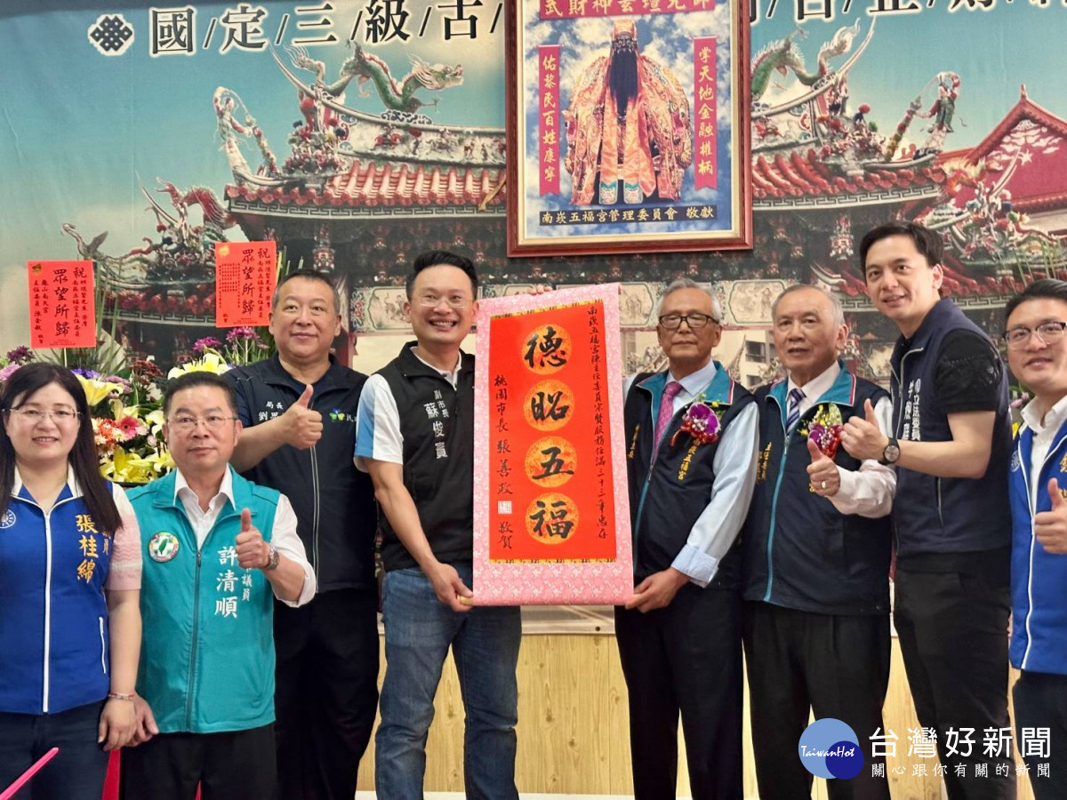桃園市蘇俊賓副市長頒贈榮譽主委陳宗賢「德昭五福」中堂。