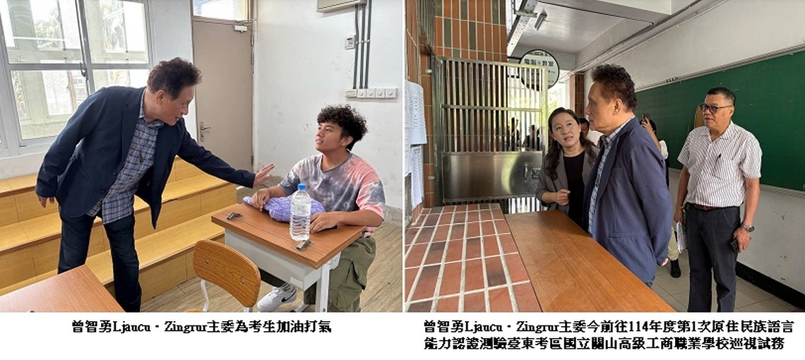 114年第1次族語認證測驗今登場  原民會曾智勇主委走入原鄉為考生加油打氣