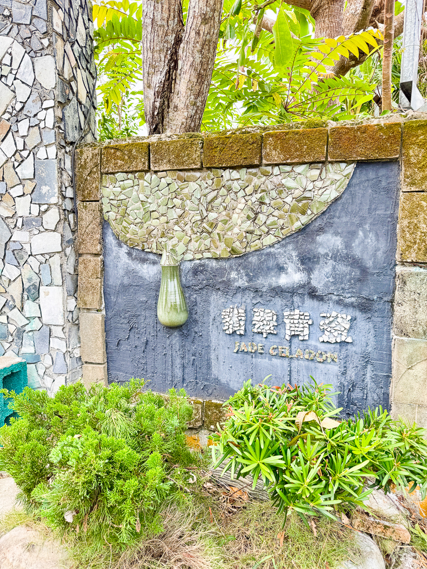 ▲目前在台東泰源的「翡翠青瓷」。（圖/何志隆提供）