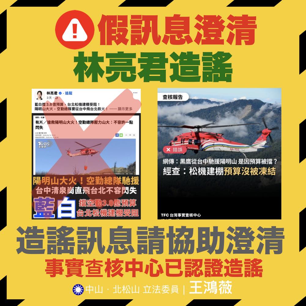 林亮君胡扯藍白刪空勤預算　王鴻薇引事實查核中心報告重打臉 255