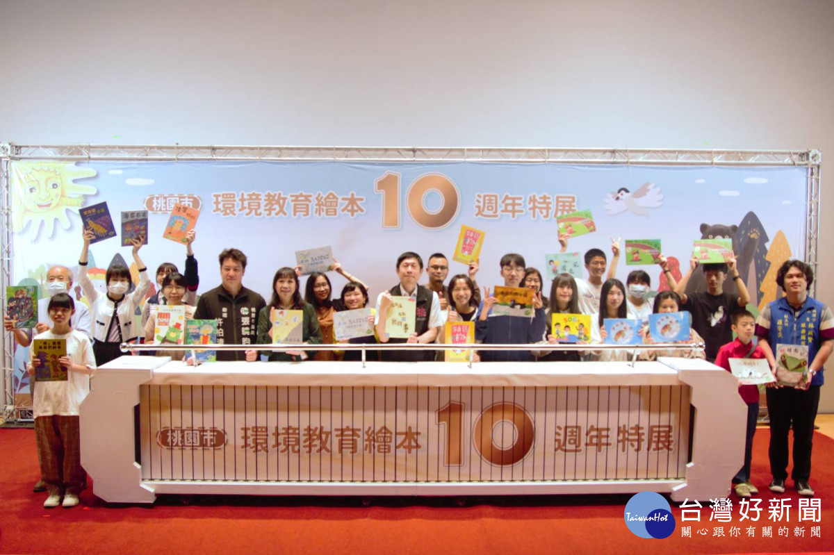 桃園市環保局舉辦「環境教育繪本十週年特展」。