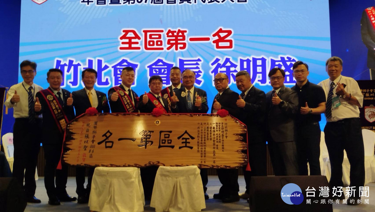 國際獅子會台灣省第五聯合會（300B 6區）2024-2025年度年會暨第37屆會員代表大會登場。