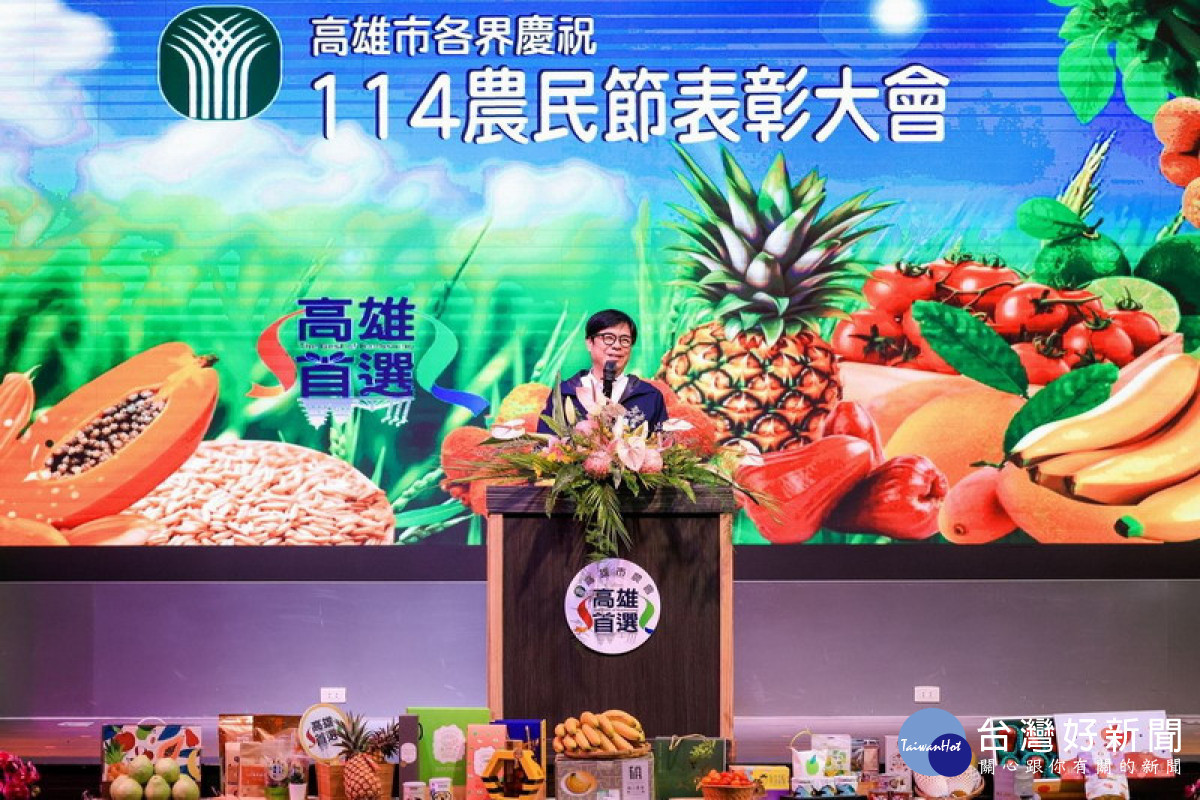 ▲高市農會舉辦農民節表彰大會。