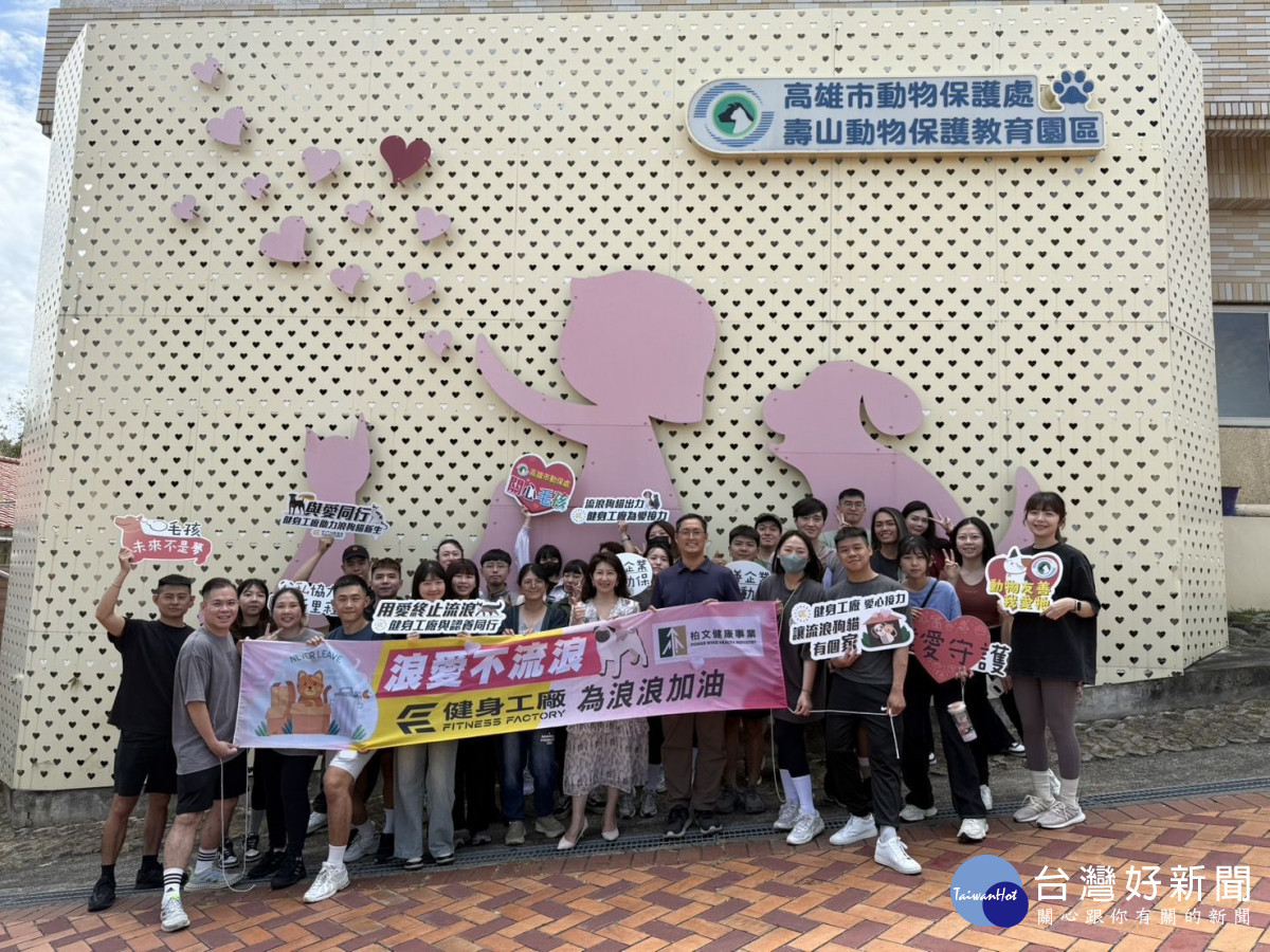 ▲高雄動保處攜手企業落實ESG，首創「犬貓治癒日」。