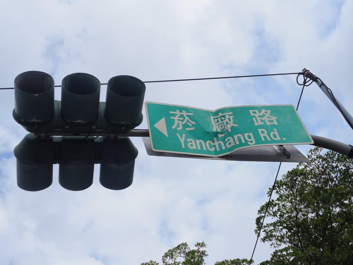 戰亂,天災才有的畫面 屏東市殘破的路牌