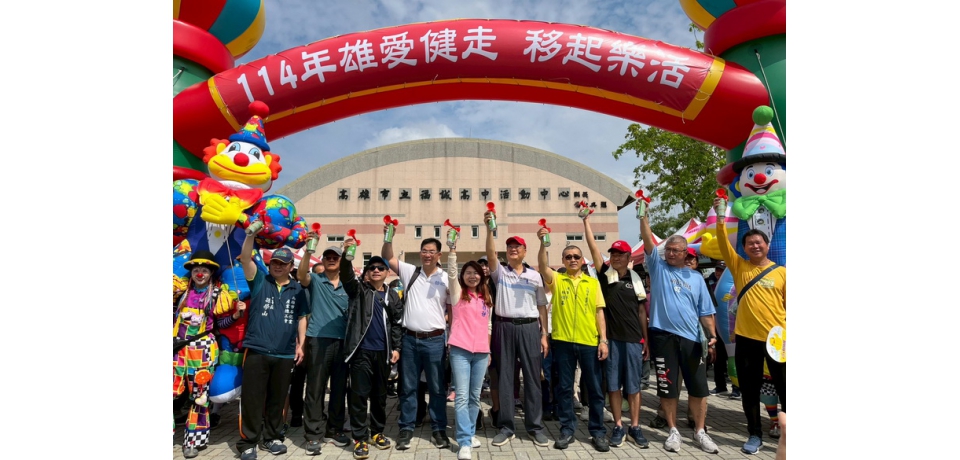 友善共融無國界 高市勞工局前鎮河畔盛大舉辦五一雄愛健走活動