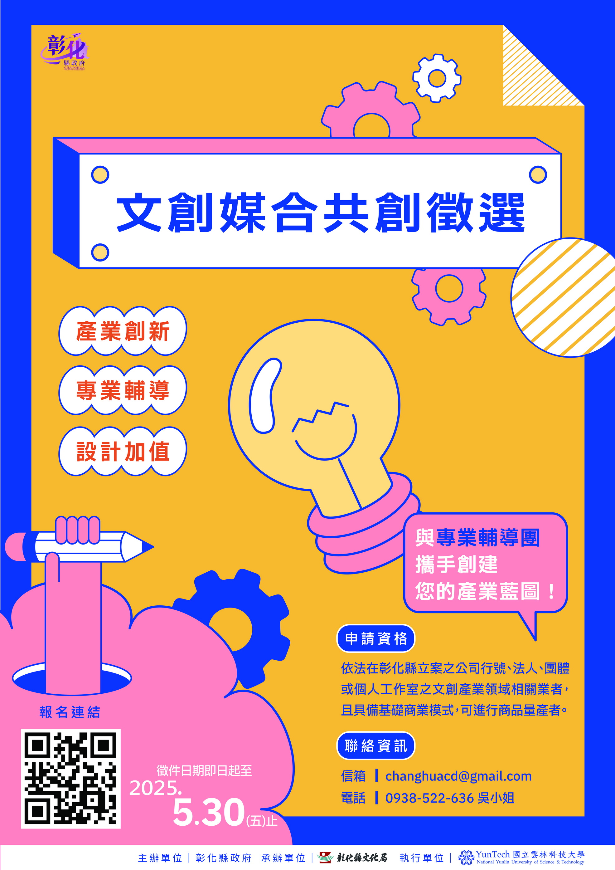 設計翻轉地方產業!彰化文化局徵選文創業者共創新未來 - https://www.watchmedia01.com