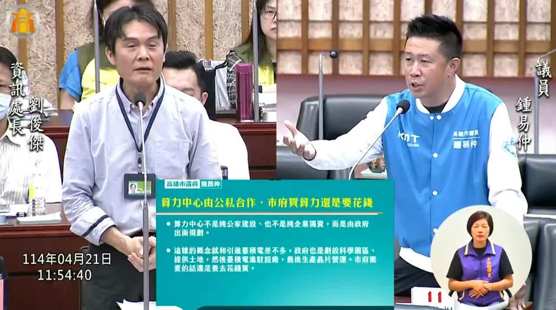 高雄砸錢建AI中心 鍾易仲籲:市府應爭取低價算力