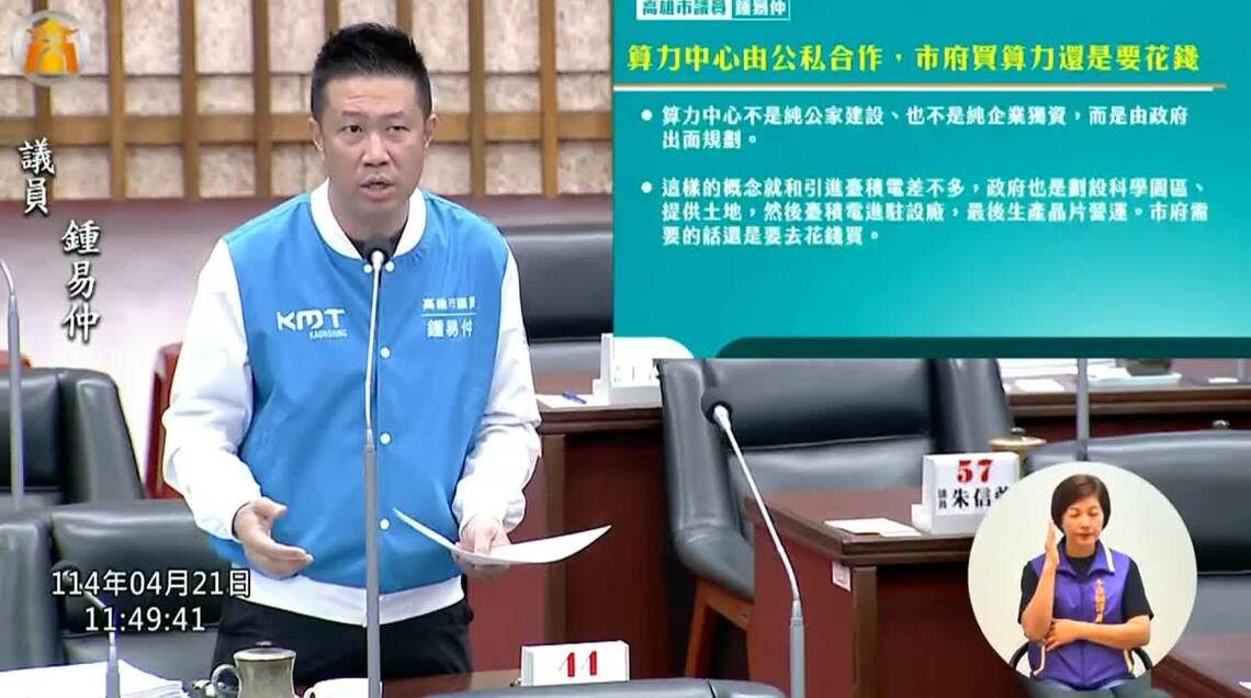 高雄砸錢建AI中心 鍾易仲籲:市府應爭取低價算力