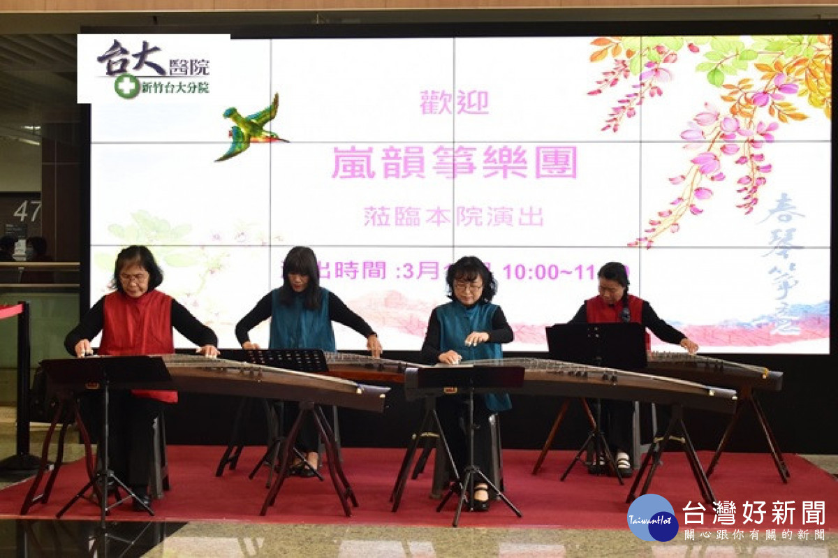 嵐韻箏樂團於竹北院區演出，隨著音樂流轉，引領觀眾沉浸於文化與音樂中。