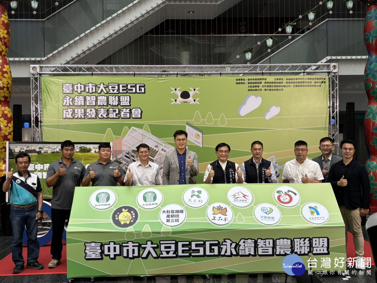 臺中市大豆ESG永續智農聯盟